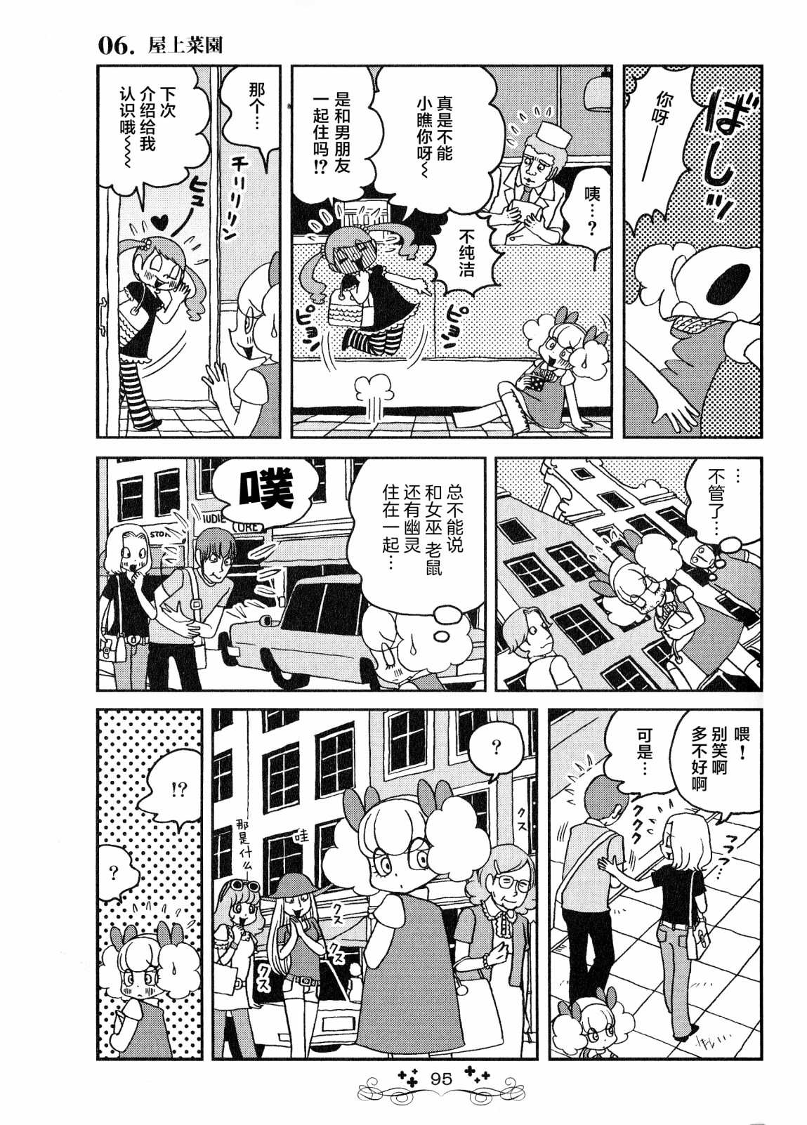 《童话小巷》漫画最新章节第6话 天台菜园免费下拉式在线观看章节第【7】张图片