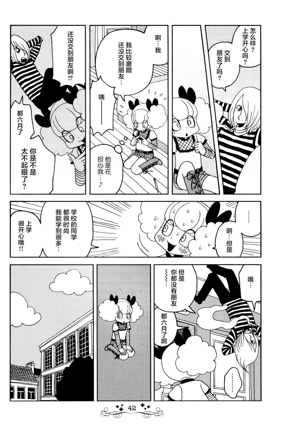 《童话小巷》漫画最新章节第3话免费下拉式在线观看章节第【4】张图片