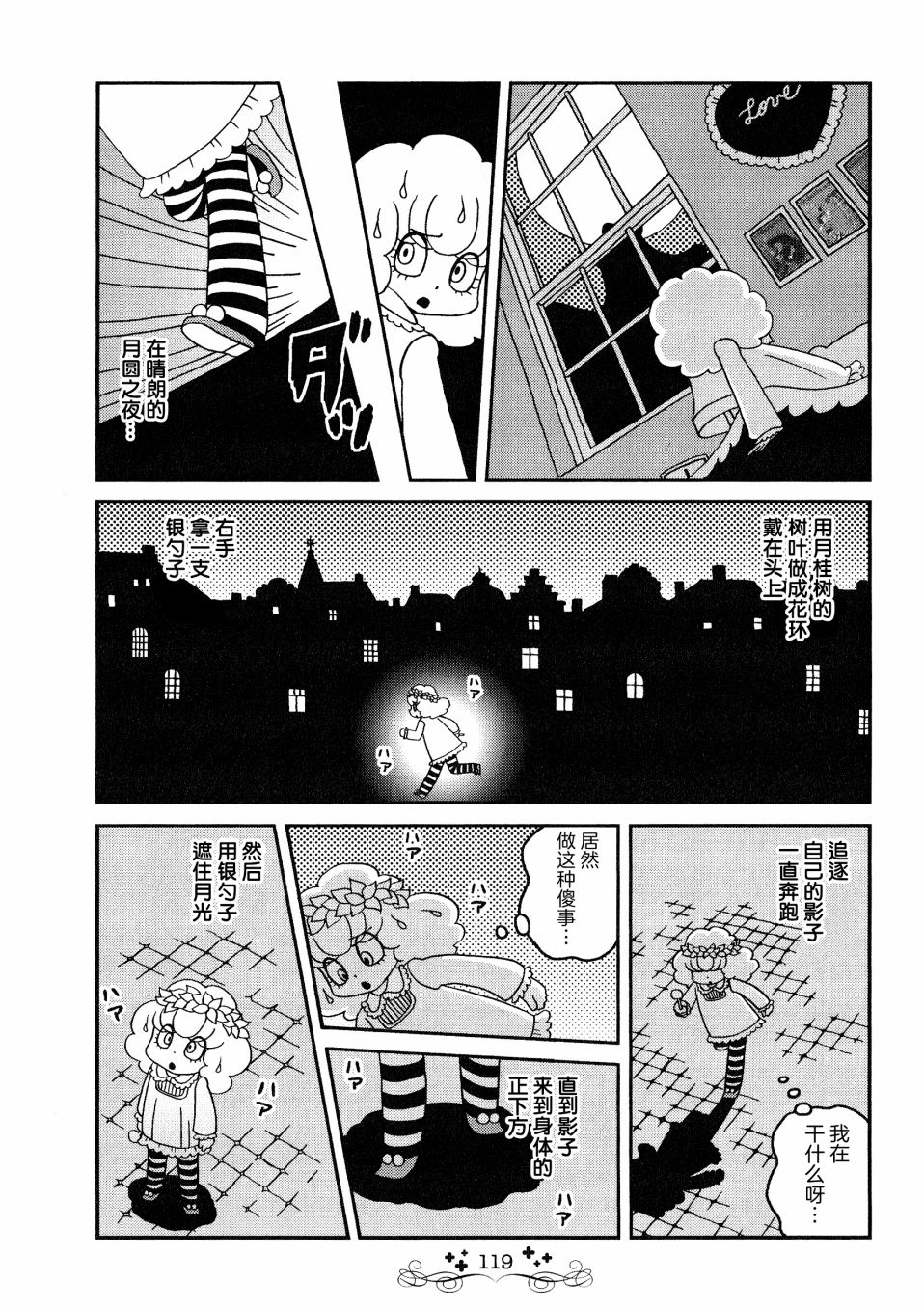 《童话小巷》漫画最新章节第7话免费下拉式在线观看章节第【13】张图片