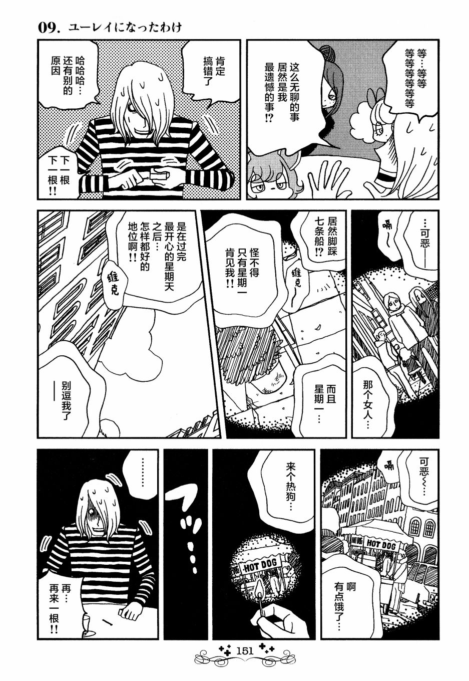 《童话小巷》漫画最新章节第9话免费下拉式在线观看章节第【9】张图片