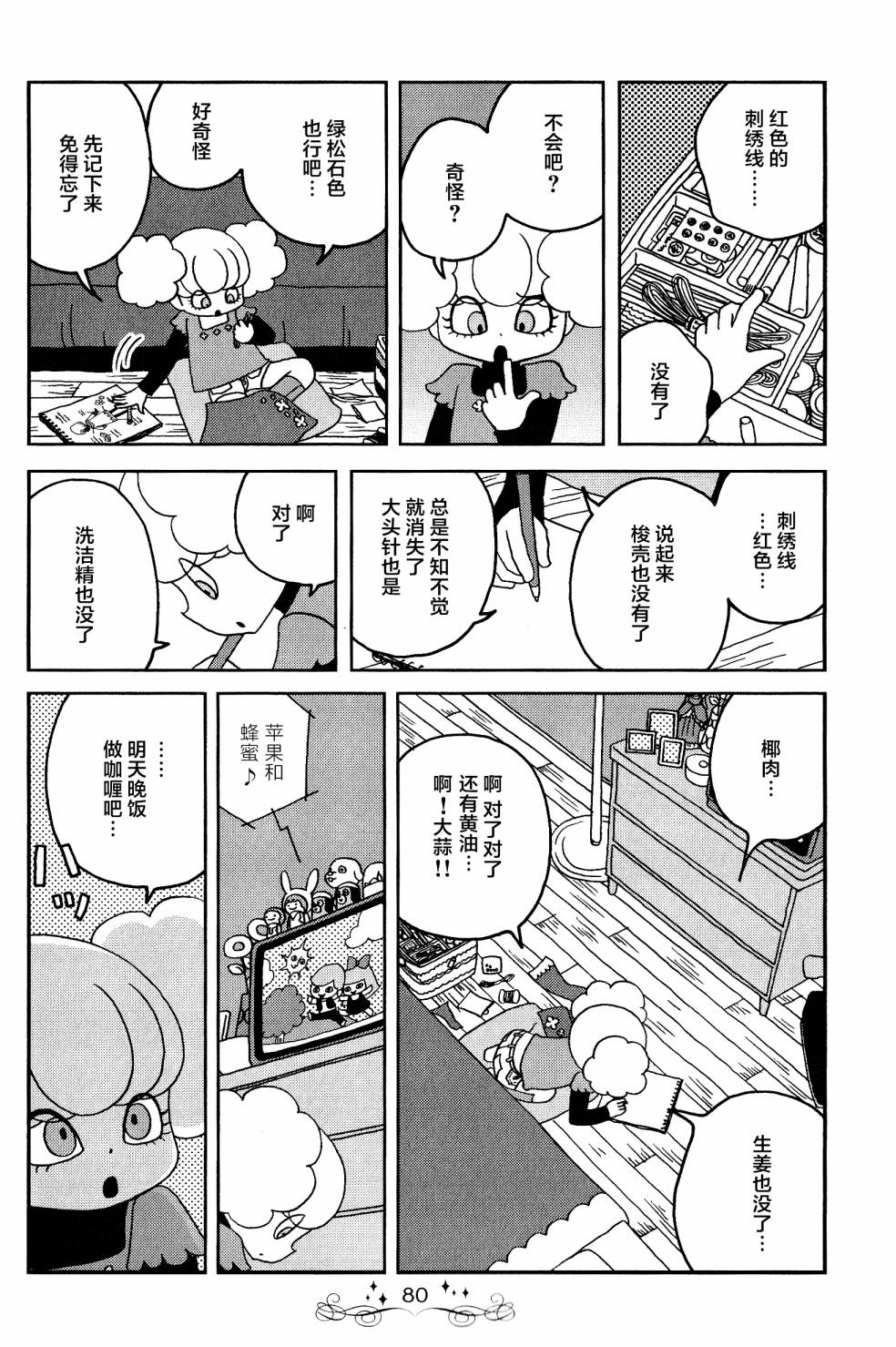 《童话小巷》漫画最新章节第15话免费下拉式在线观看章节第【6】张图片