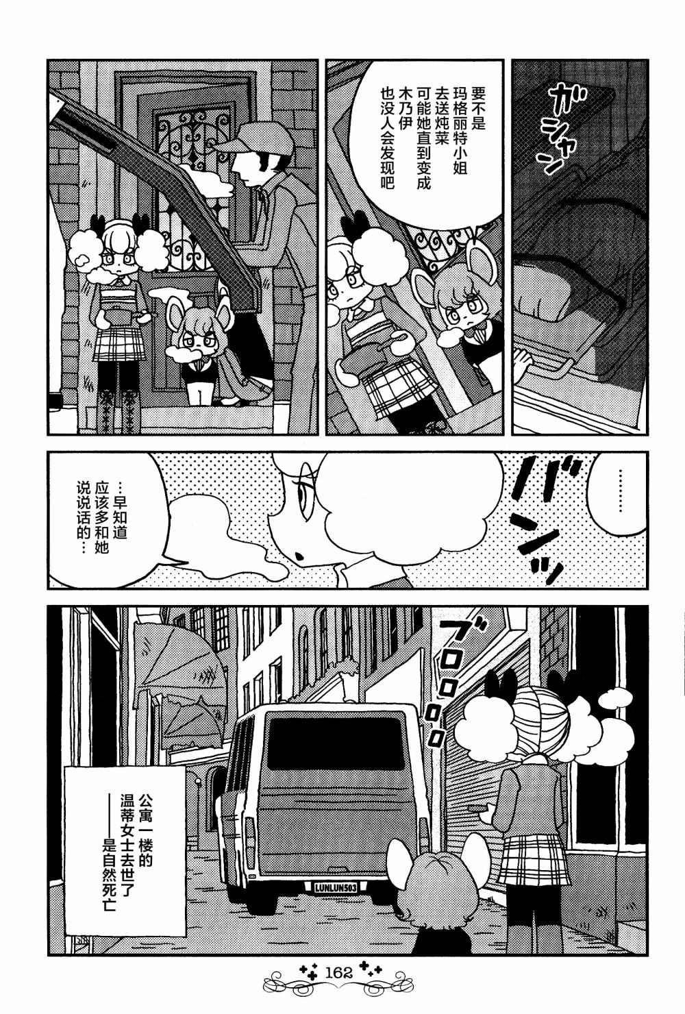 《童话小巷》漫画最新章节第10话免费下拉式在线观看章节第【2】张图片