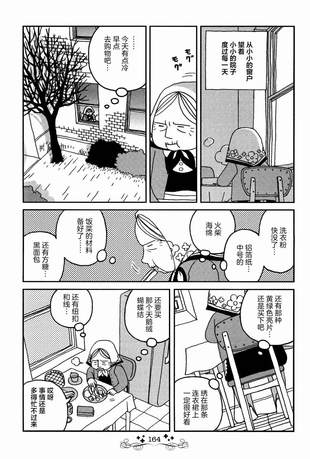 《童话小巷》漫画最新章节第10话免费下拉式在线观看章节第【4】张图片