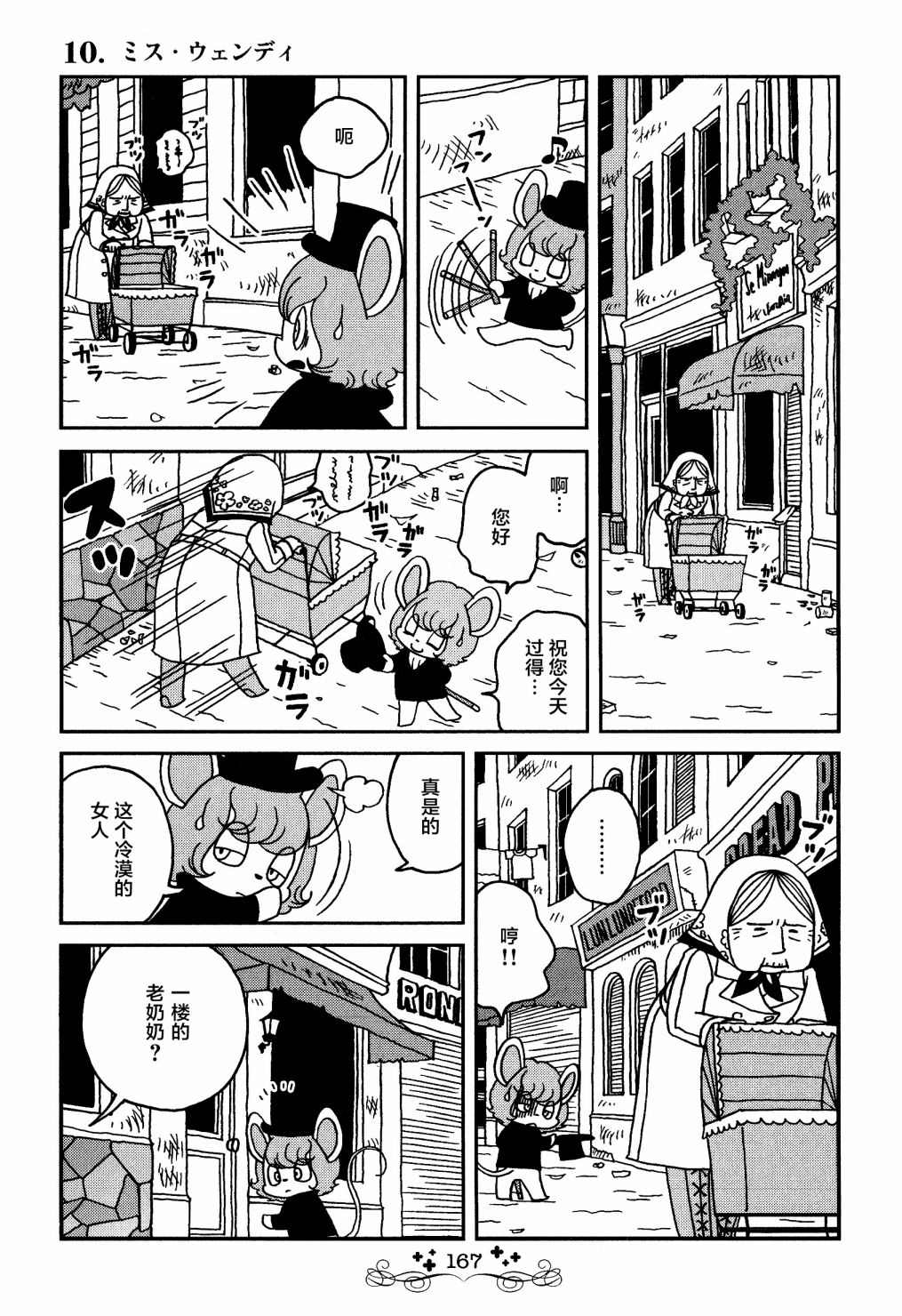 《童话小巷》漫画最新章节第10话免费下拉式在线观看章节第【7】张图片