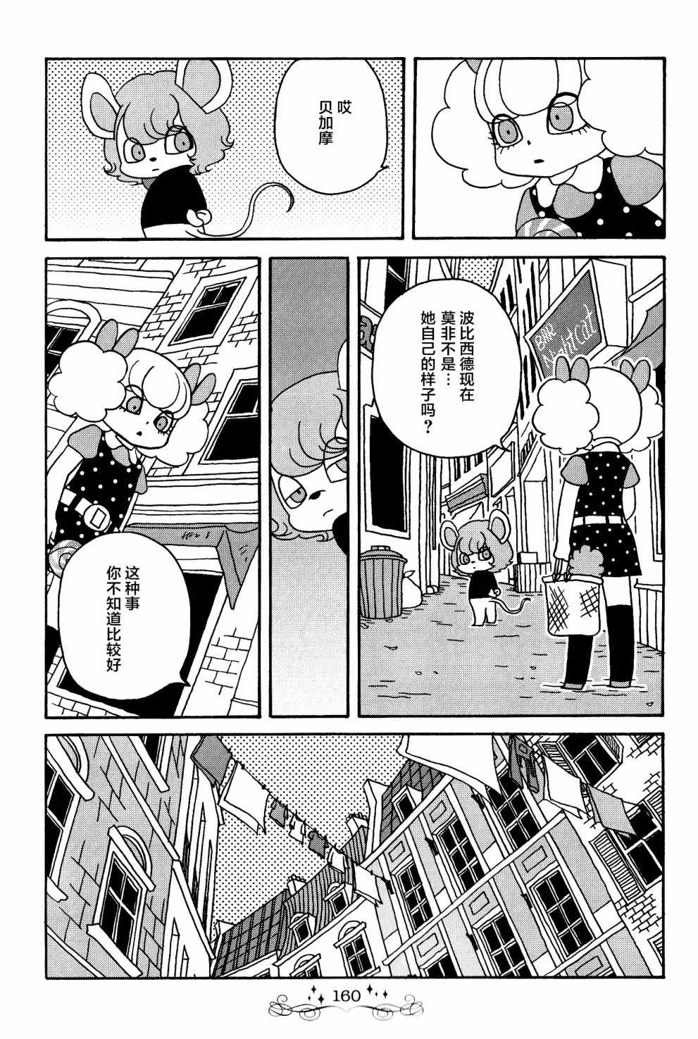 《童话小巷》漫画最新章节第19话免费下拉式在线观看章节第【14】张图片