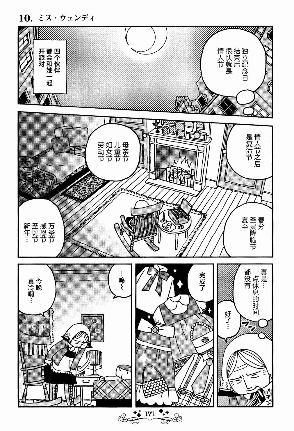 《童话小巷》漫画最新章节第10话免费下拉式在线观看章节第【11】张图片