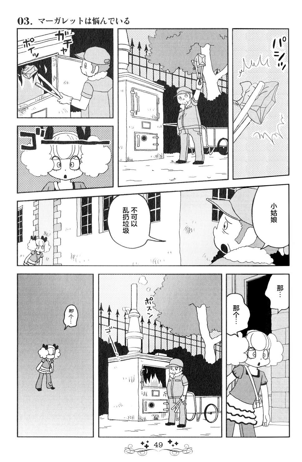 《童话小巷》漫画最新章节第3话免费下拉式在线观看章节第【11】张图片