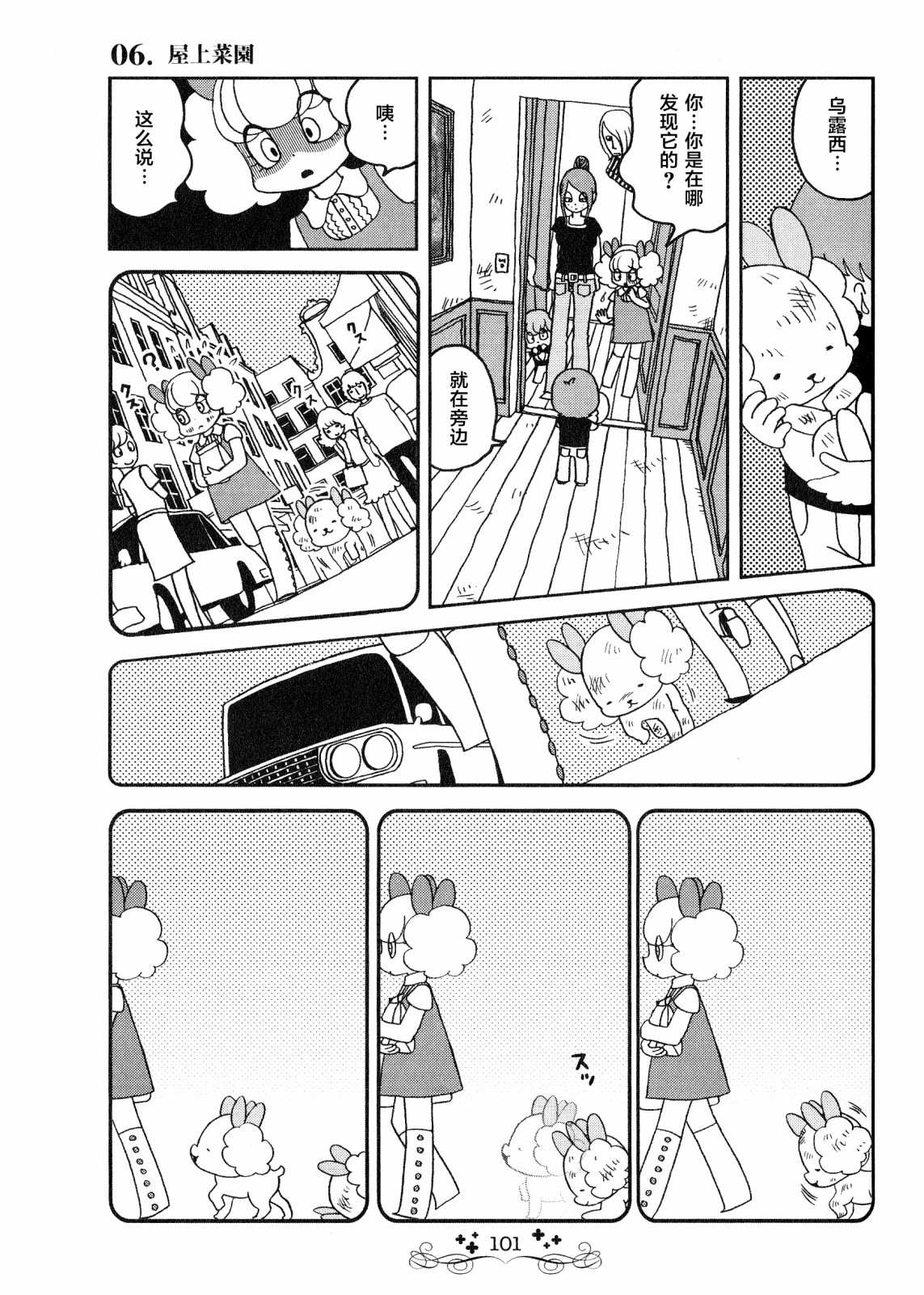 《童话小巷》漫画最新章节第6话 天台菜园免费下拉式在线观看章节第【13】张图片