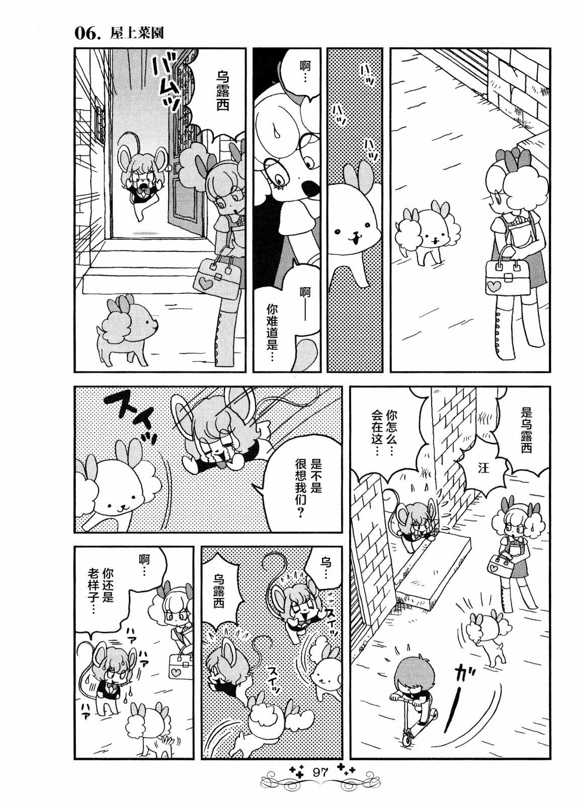 《童话小巷》漫画最新章节第6话 天台菜园免费下拉式在线观看章节第【9】张图片