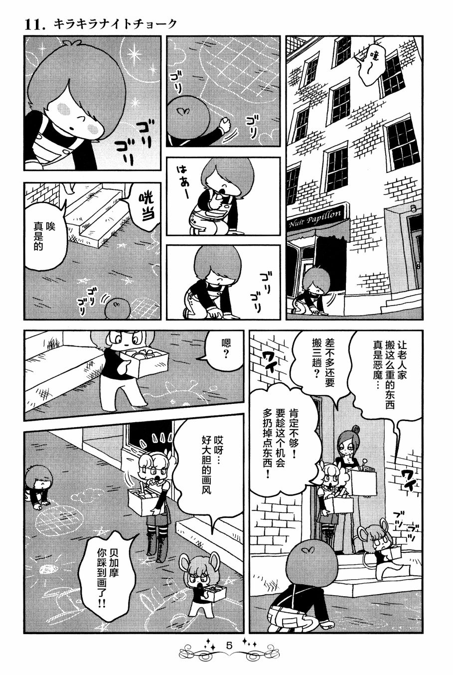 《童话小巷》漫画最新章节第11话免费下拉式在线观看章节第【4】张图片