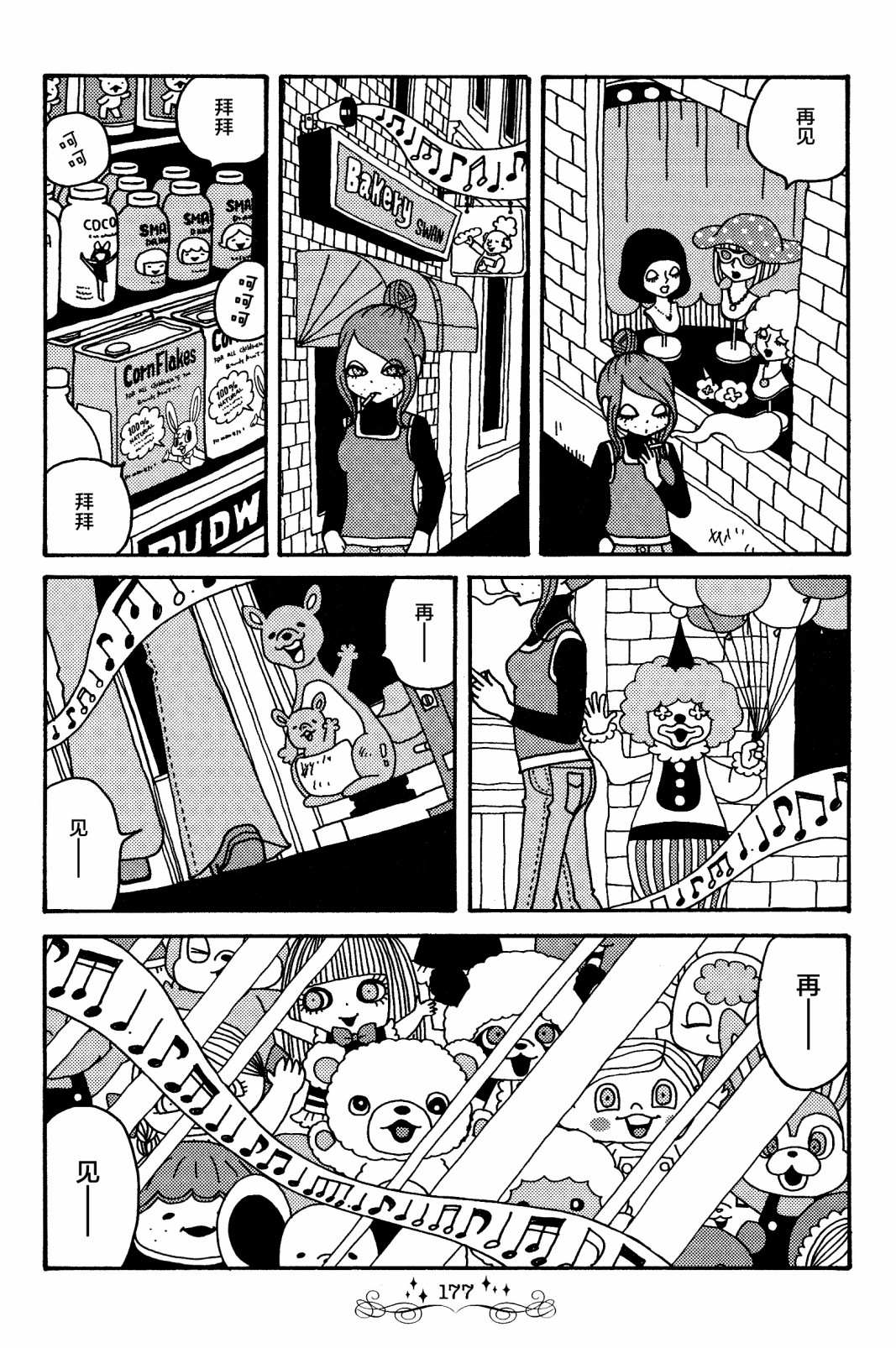 《童话小巷》漫画最新章节第2卷番外后记免费下拉式在线观看章节第【6】张图片