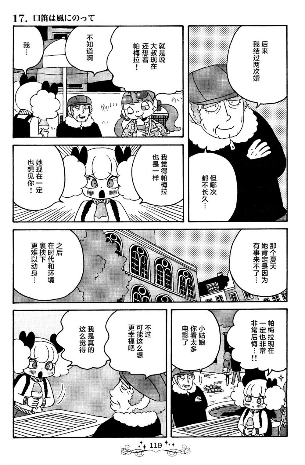 《童话小巷》漫画最新章节第17话免费下拉式在线观看章节第【9】张图片