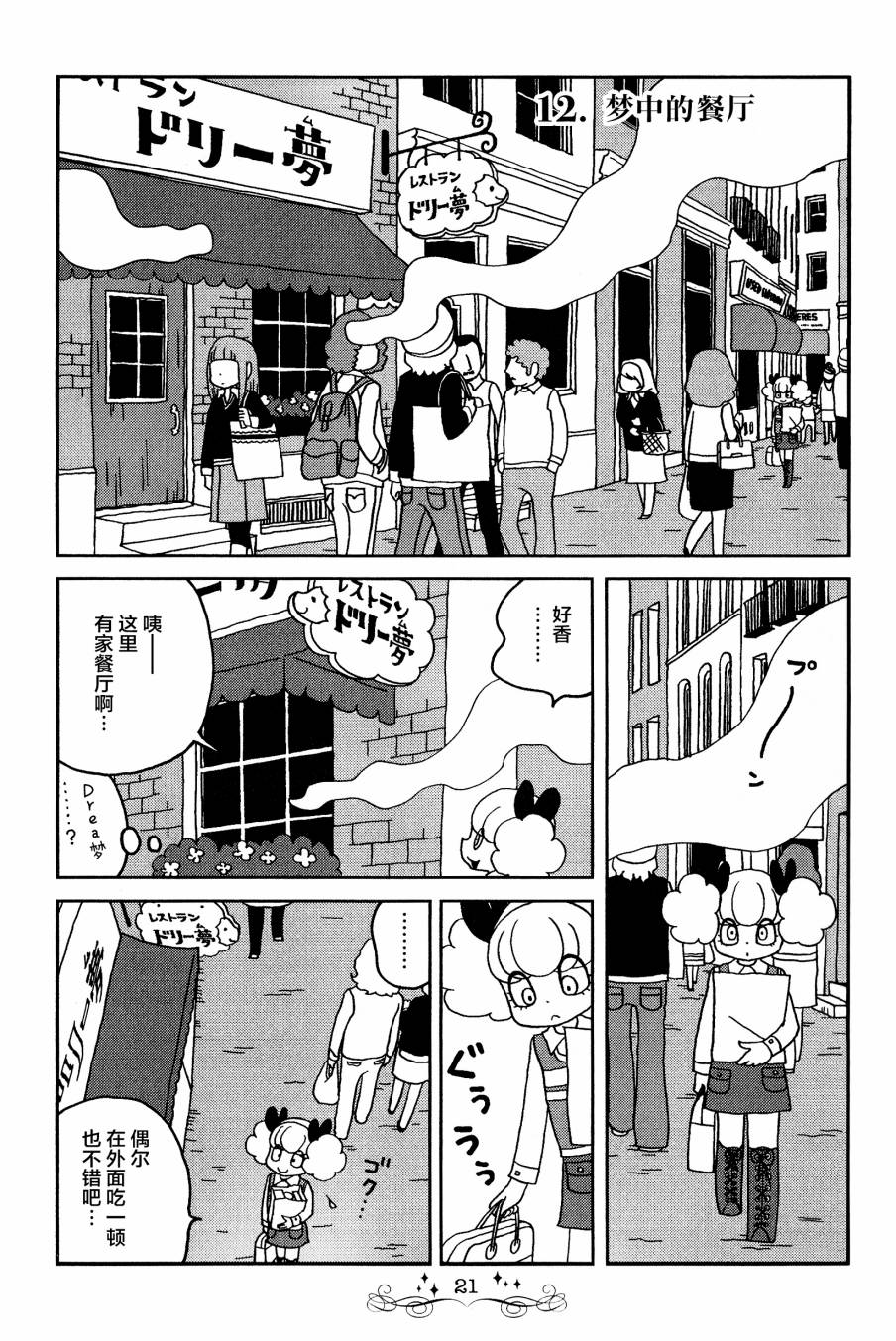 《童话小巷》漫画最新章节第12话免费下拉式在线观看章节第【1】张图片