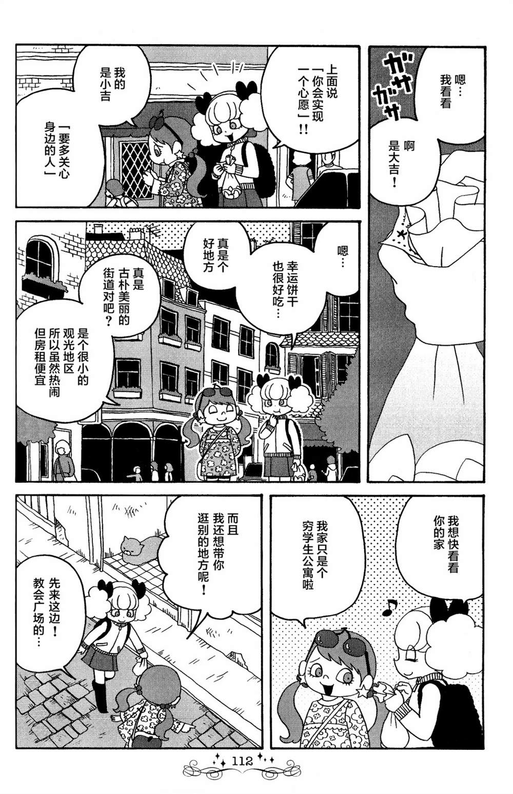 《童话小巷》漫画最新章节第17话免费下拉式在线观看章节第【2】张图片