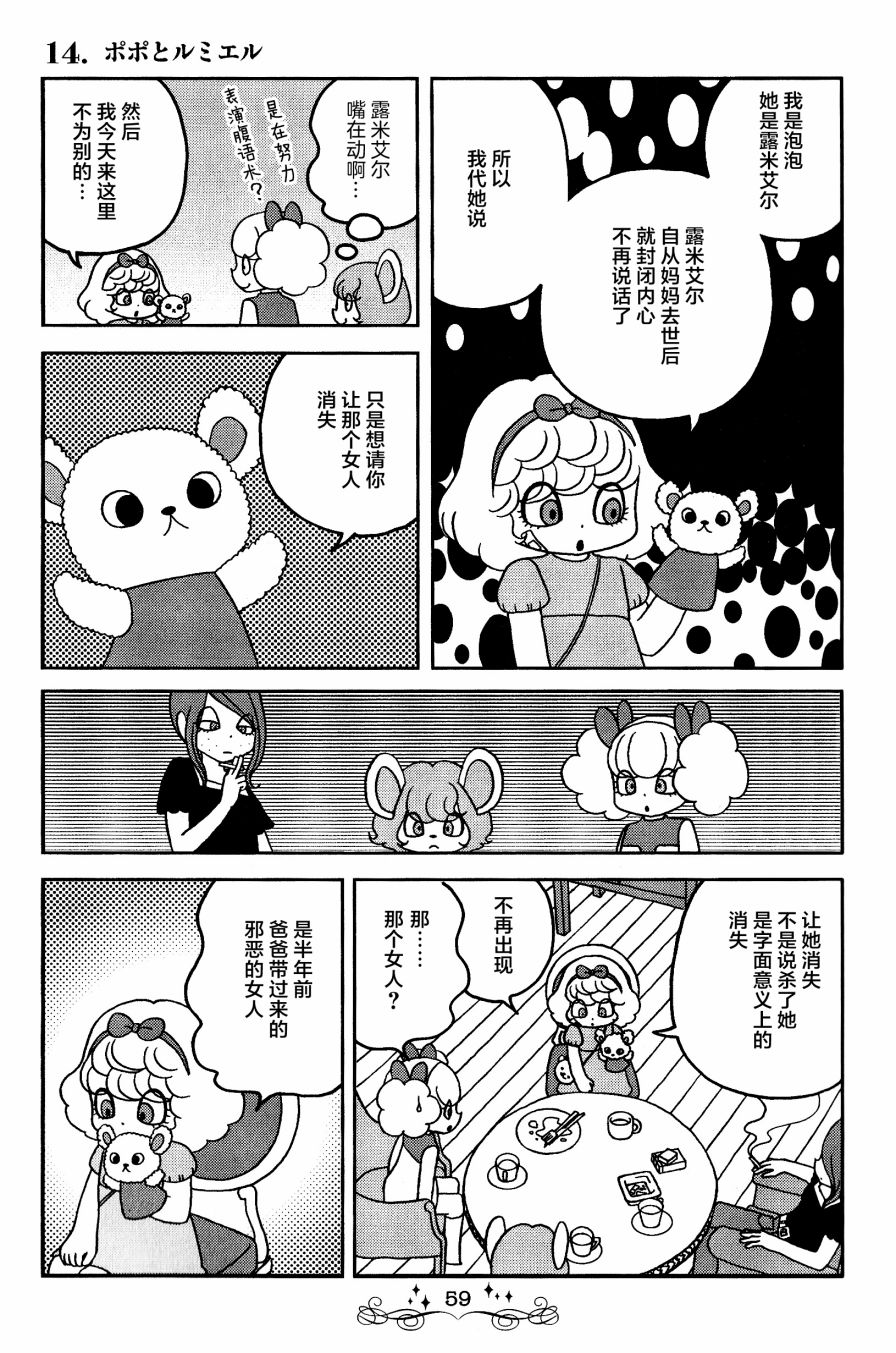 《童话小巷》漫画最新章节第14话免费下拉式在线观看章节第【3】张图片