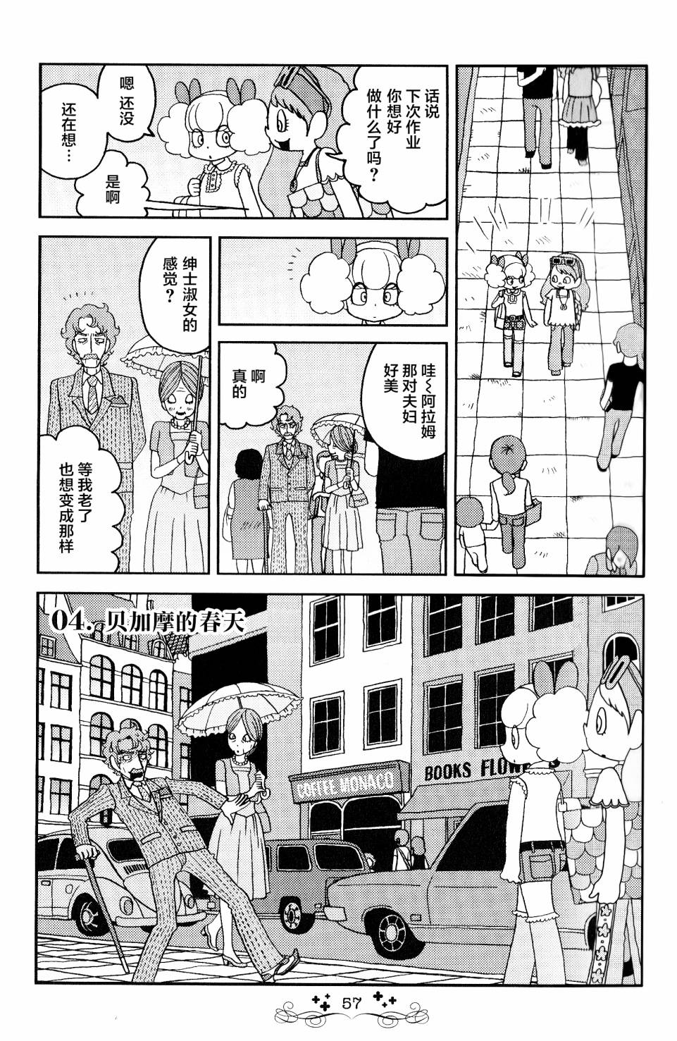 《童话小巷》漫画最新章节第4话免费下拉式在线观看章节第【1】张图片