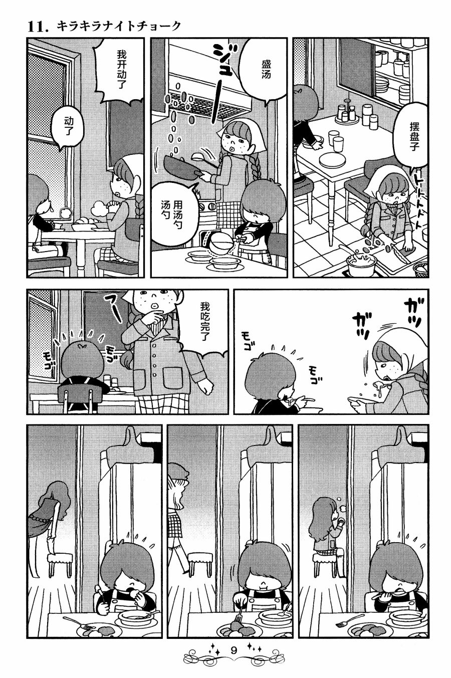 《童话小巷》漫画最新章节第11话免费下拉式在线观看章节第【8】张图片