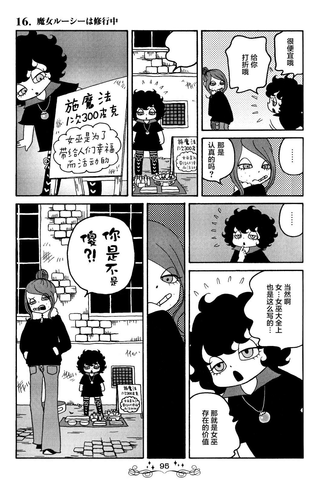 《童话小巷》漫画最新章节第16话免费下拉式在线观看章节第【3】张图片