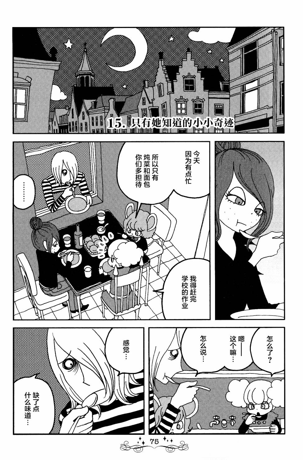 《童话小巷》漫画最新章节第15话免费下拉式在线观看章节第【1】张图片