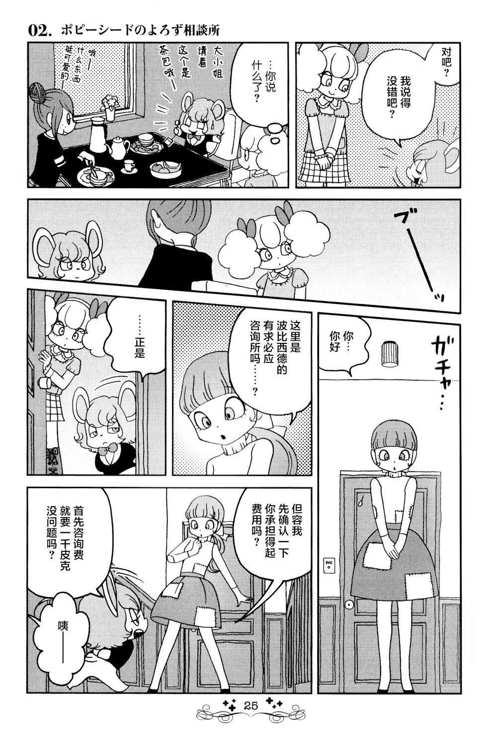 《童话小巷》漫画最新章节第2话 波比西德的有求必应咨询所免费下拉式在线观看章节第【5】张图片