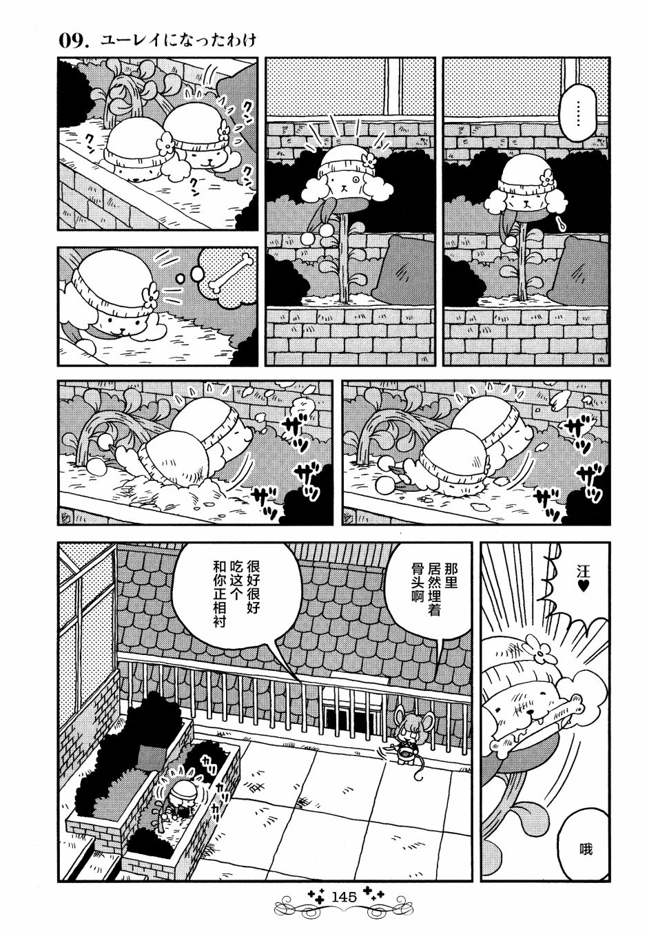 《童话小巷》漫画最新章节第9话免费下拉式在线观看章节第【3】张图片