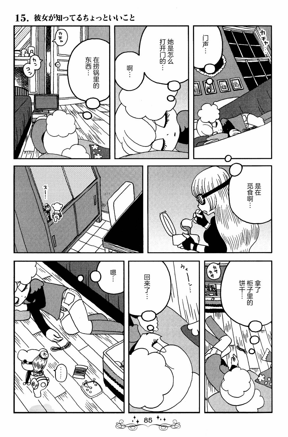 《童话小巷》漫画最新章节第15话免费下拉式在线观看章节第【11】张图片