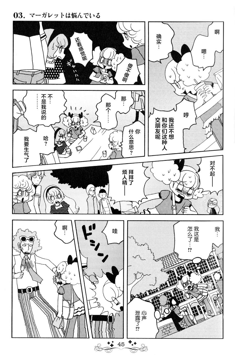 《童话小巷》漫画最新章节第3话免费下拉式在线观看章节第【7】张图片