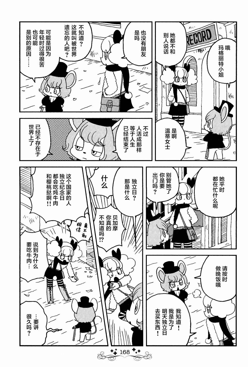 《童话小巷》漫画最新章节第10话免费下拉式在线观看章节第【8】张图片