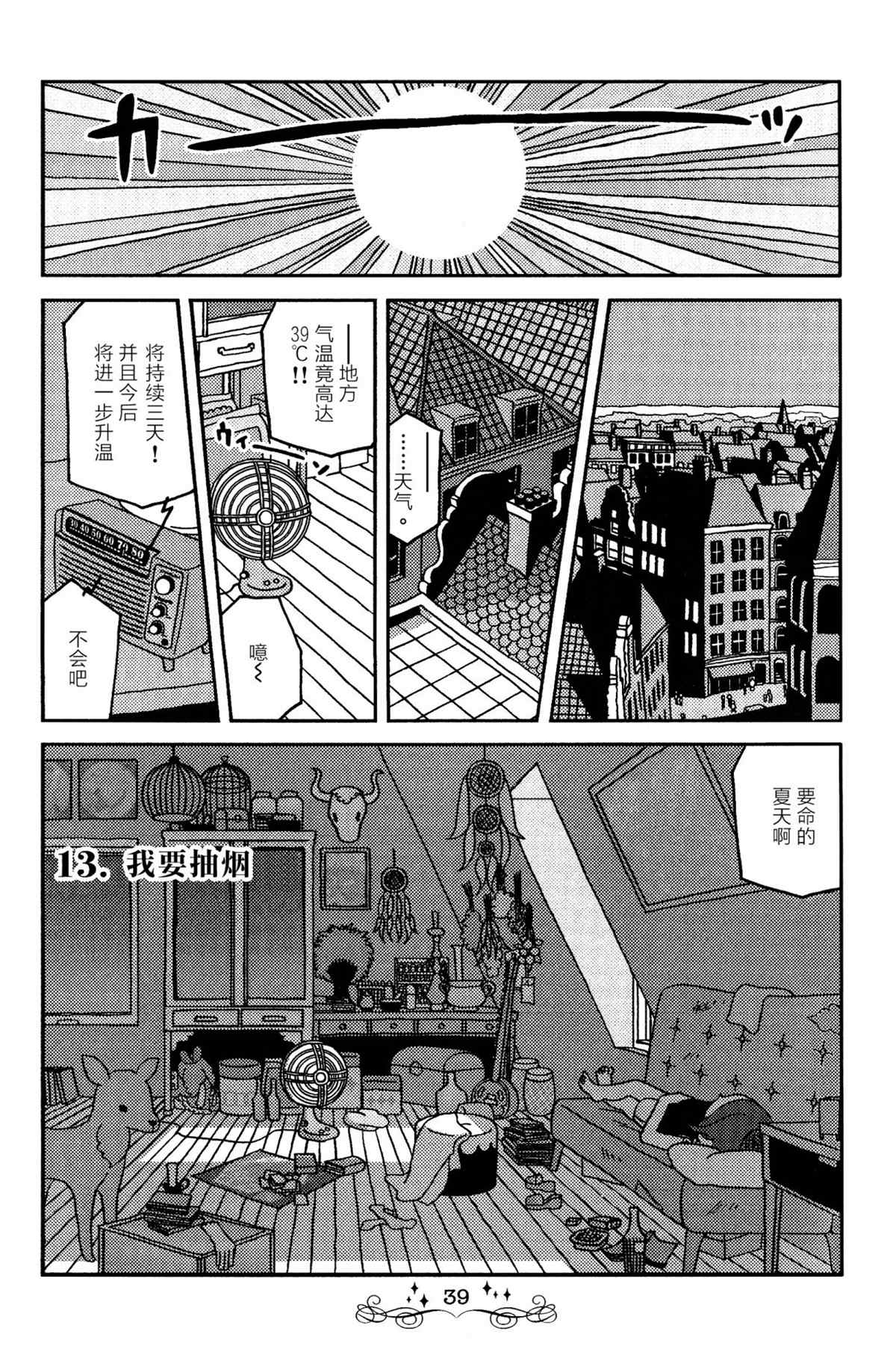 《童话小巷》漫画最新章节第13话免费下拉式在线观看章节第【1】张图片