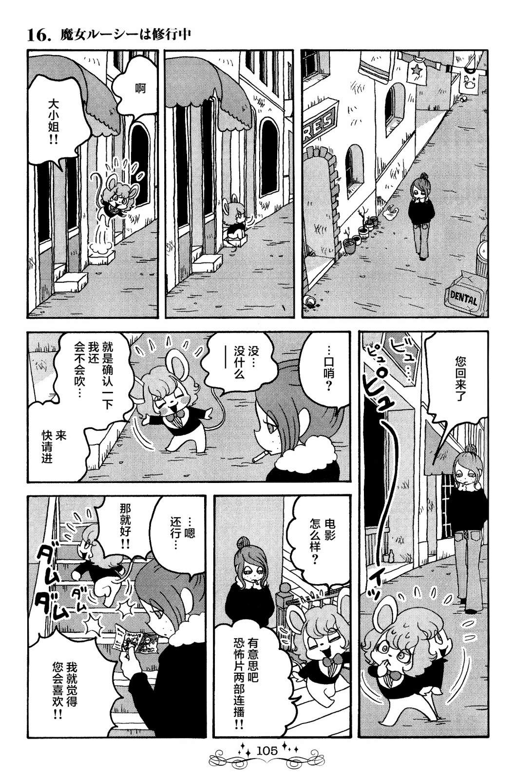 《童话小巷》漫画最新章节第16话免费下拉式在线观看章节第【13】张图片