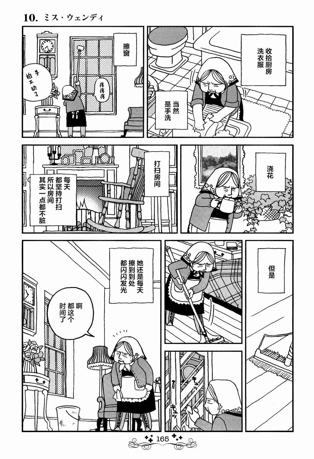 《童话小巷》漫画最新章节第10话免费下拉式在线观看章节第【5】张图片