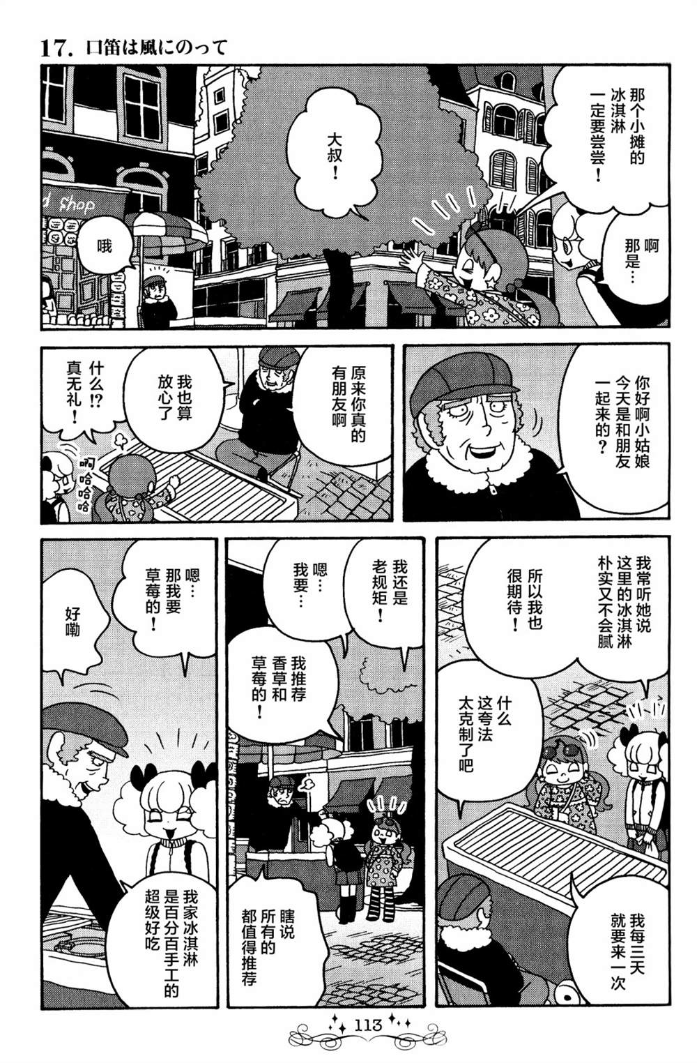 《童话小巷》漫画最新章节第17话免费下拉式在线观看章节第【3】张图片