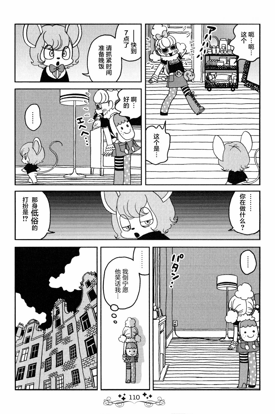 《童话小巷》漫画最新章节第7话免费下拉式在线观看章节第【4】张图片