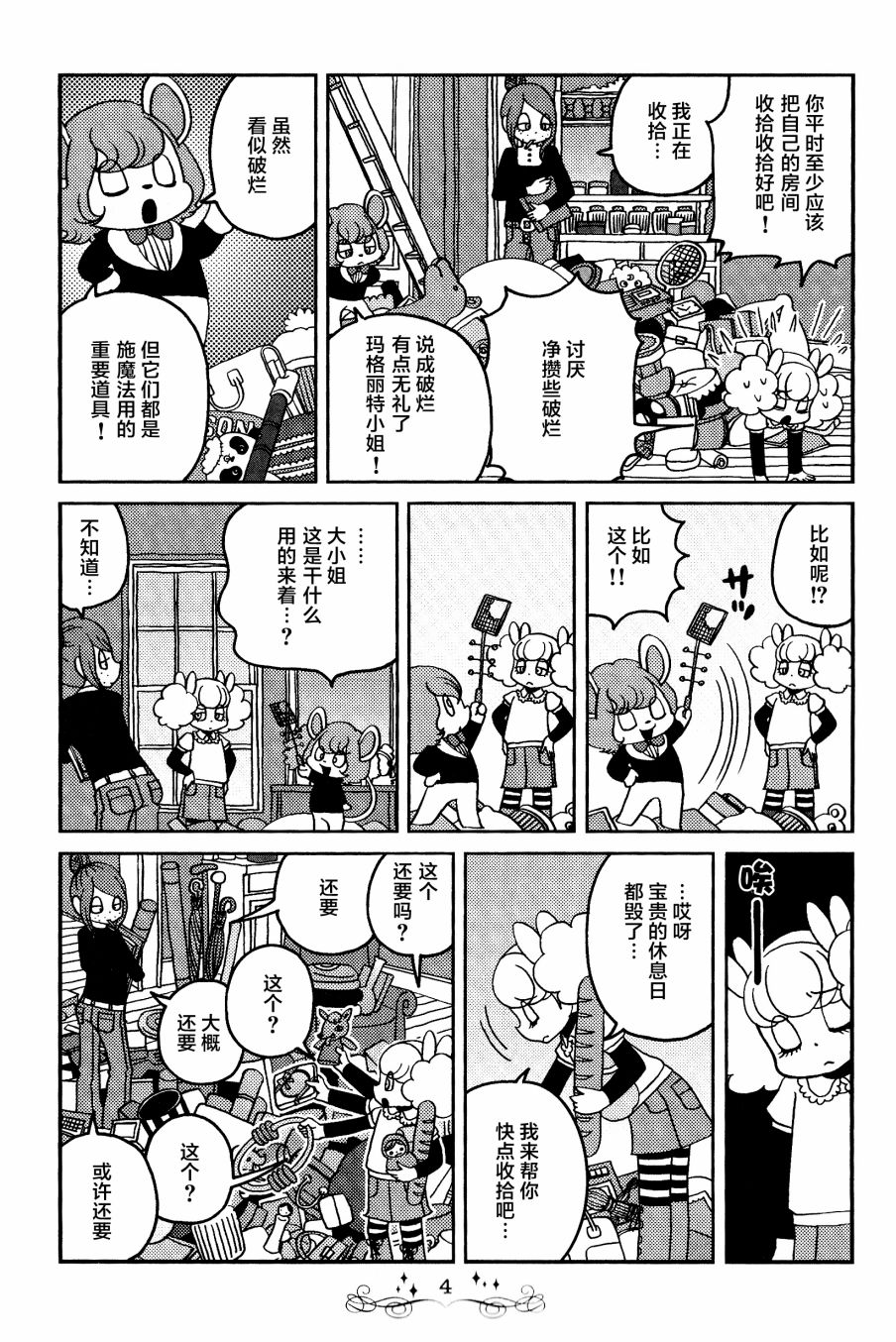 《童话小巷》漫画最新章节第11话免费下拉式在线观看章节第【3】张图片