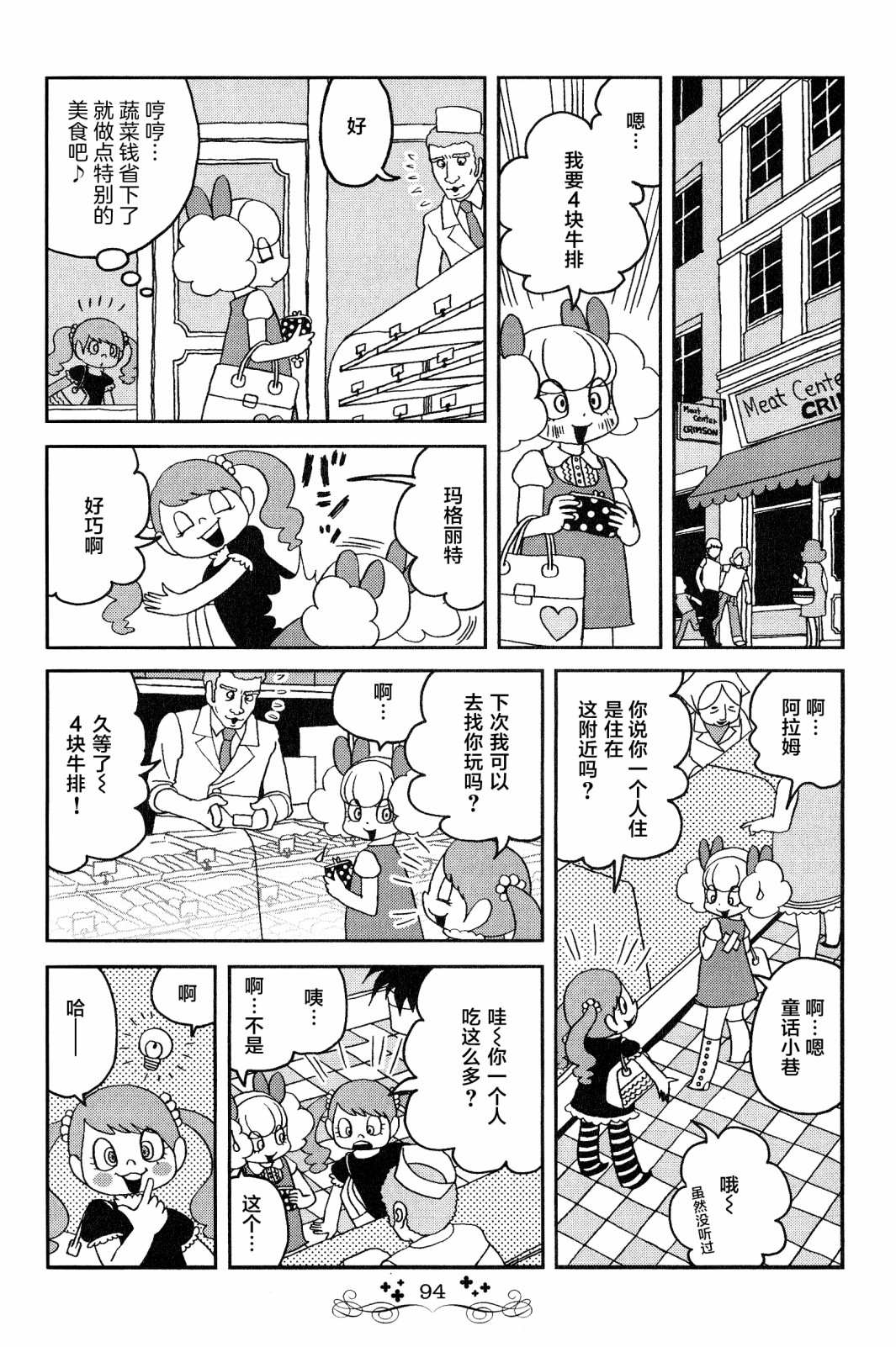 《童话小巷》漫画最新章节第6话 天台菜园免费下拉式在线观看章节第【6】张图片