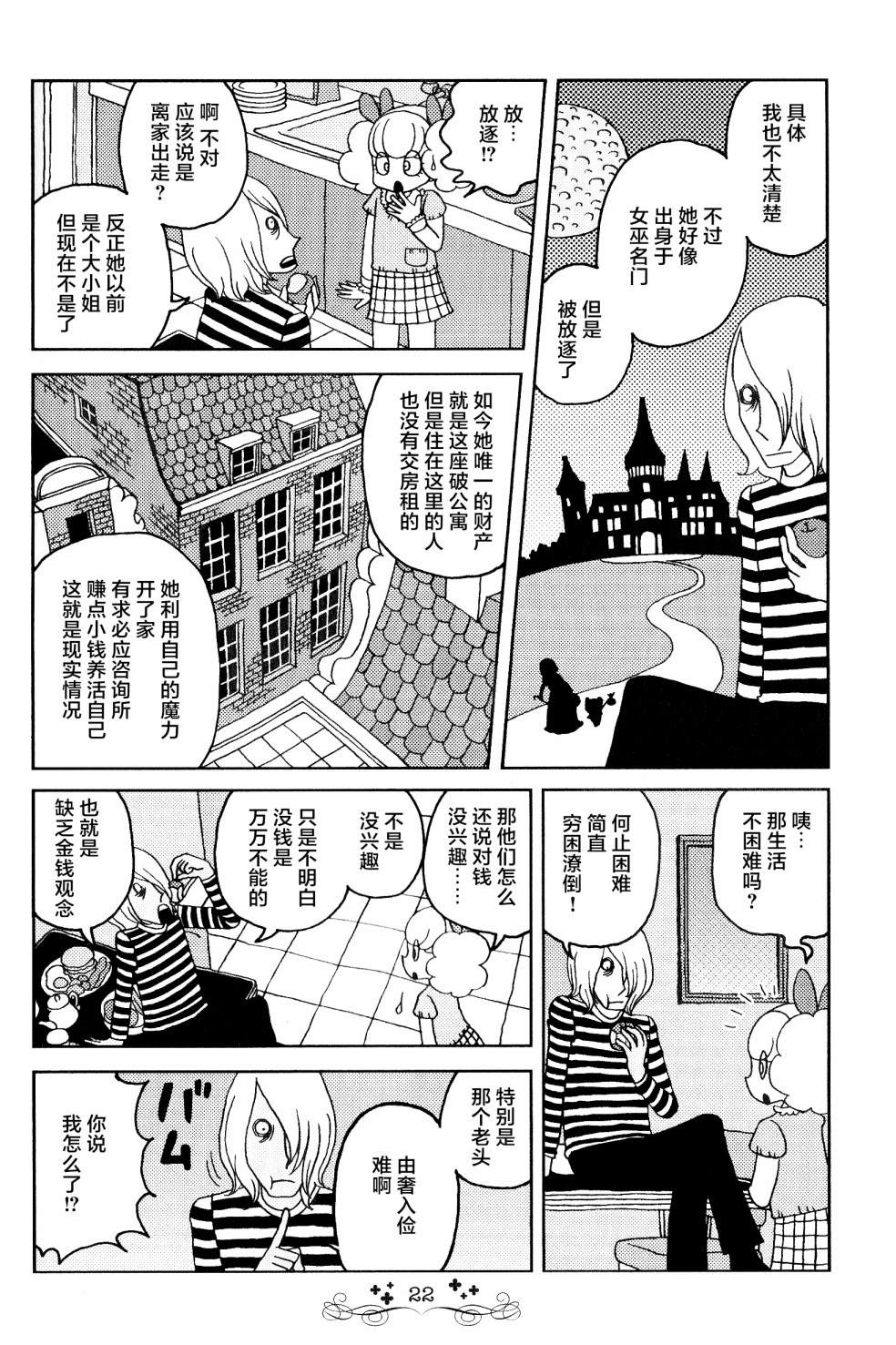 《童话小巷》漫画最新章节第2话 波比西德的有求必应咨询所免费下拉式在线观看章节第【2】张图片