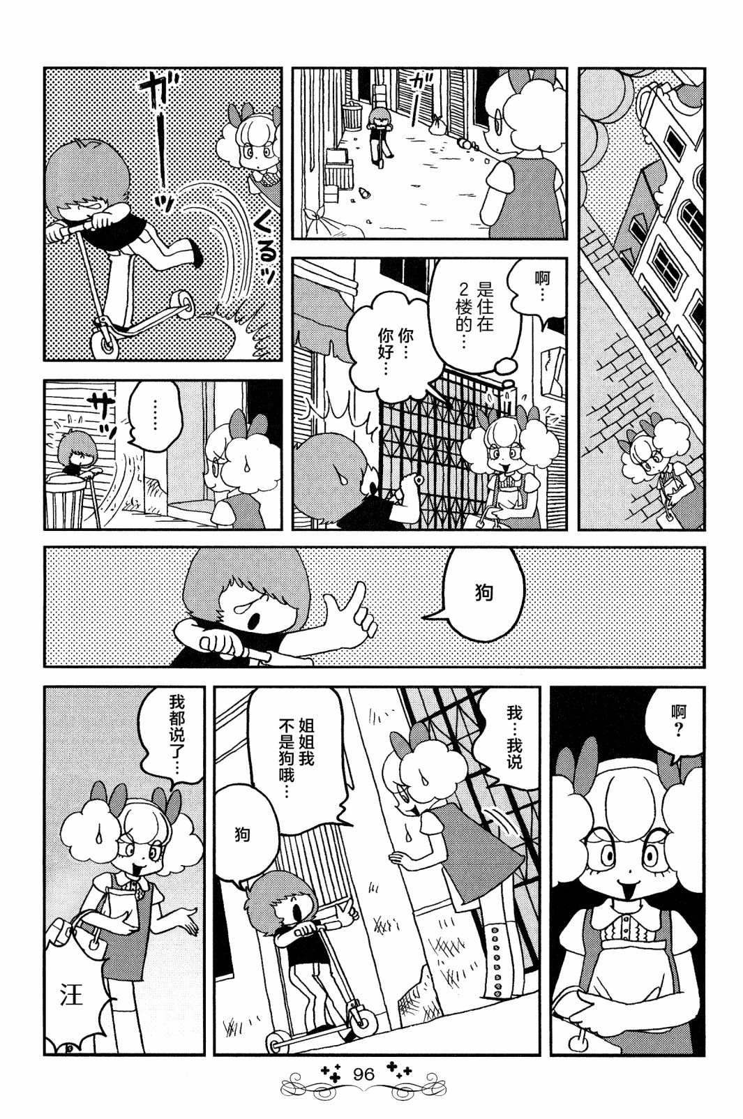 《童话小巷》漫画最新章节第6话 天台菜园免费下拉式在线观看章节第【8】张图片