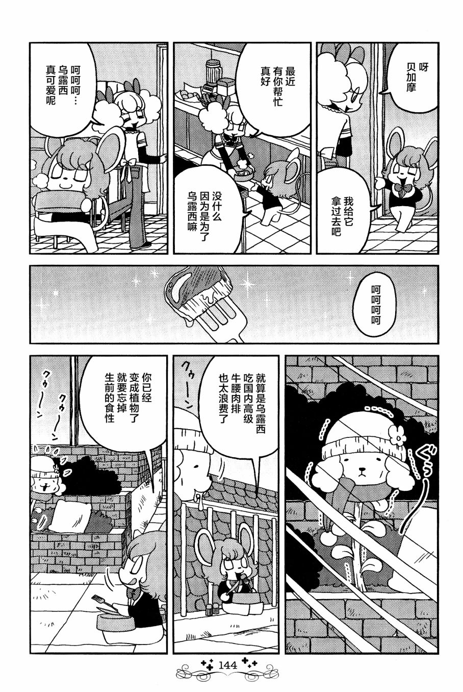 《童话小巷》漫画最新章节第9话免费下拉式在线观看章节第【2】张图片