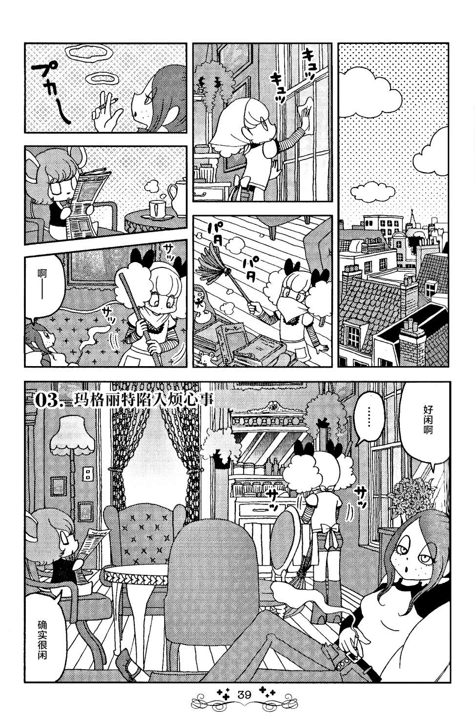 《童话小巷》漫画最新章节第3话免费下拉式在线观看章节第【1】张图片