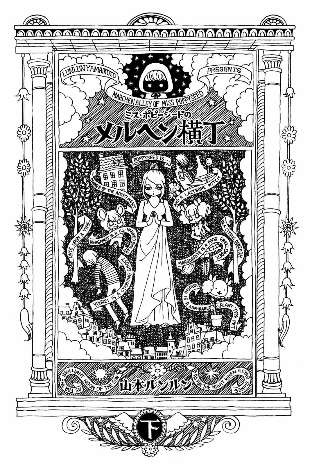 《童话小巷》漫画最新章节第2卷番外后记免费下拉式在线观看章节第【16】张图片