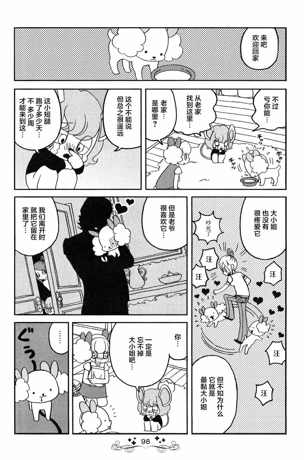 《童话小巷》漫画最新章节第6话 天台菜园免费下拉式在线观看章节第【10】张图片