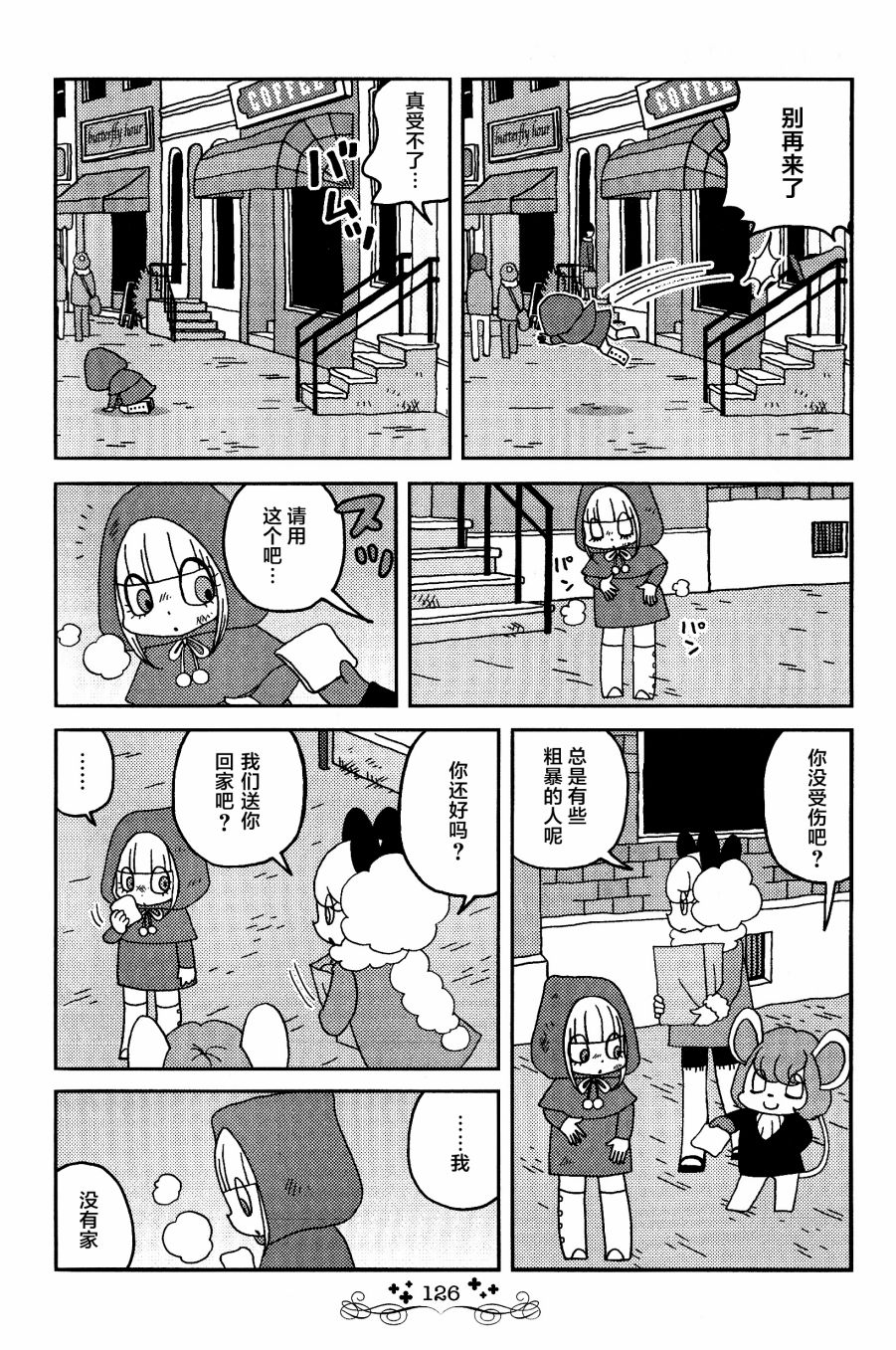 《童话小巷》漫画最新章节第8话免费下拉式在线观看章节第【2】张图片