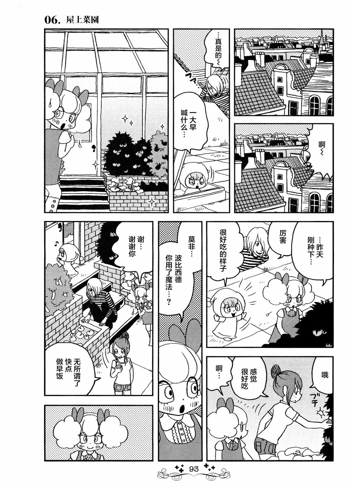 《童话小巷》漫画最新章节第6话 天台菜园免费下拉式在线观看章节第【5】张图片