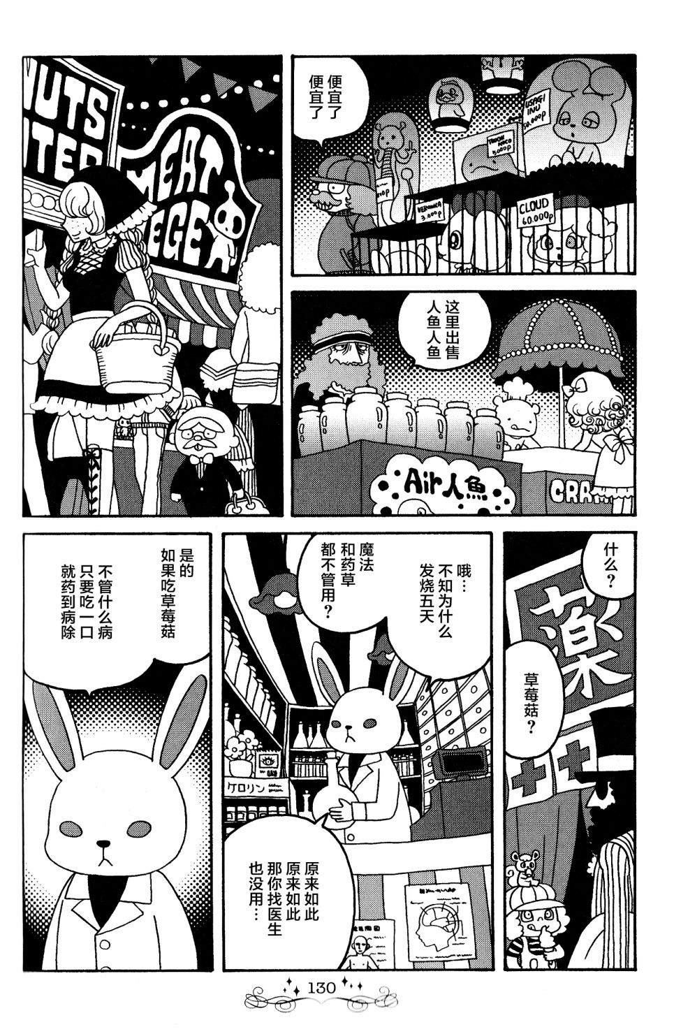 《童话小巷》漫画最新章节第18话免费下拉式在线观看章节第【2】张图片