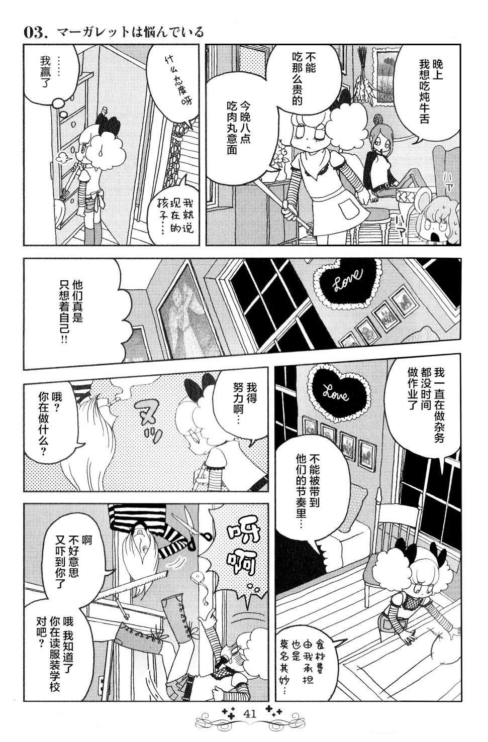 《童话小巷》漫画最新章节第3话免费下拉式在线观看章节第【3】张图片