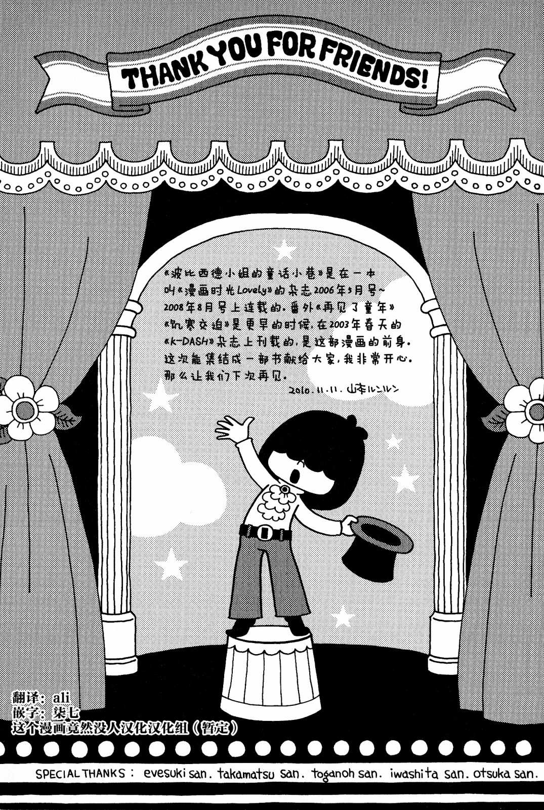 《童话小巷》漫画最新章节第2卷番外后记免费下拉式在线观看章节第【12】张图片