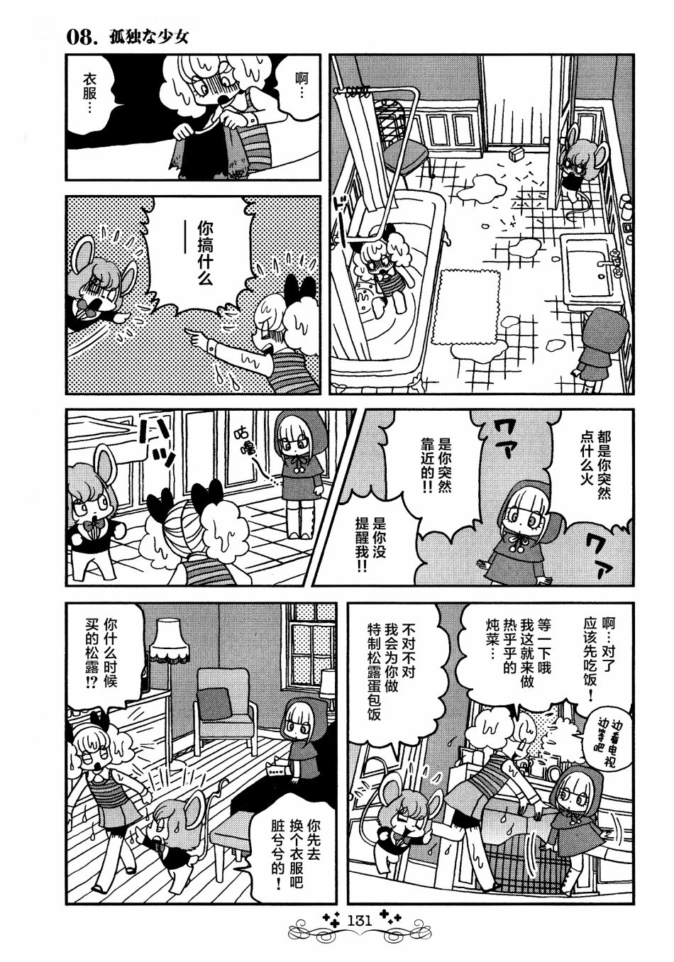 《童话小巷》漫画最新章节第8话免费下拉式在线观看章节第【7】张图片