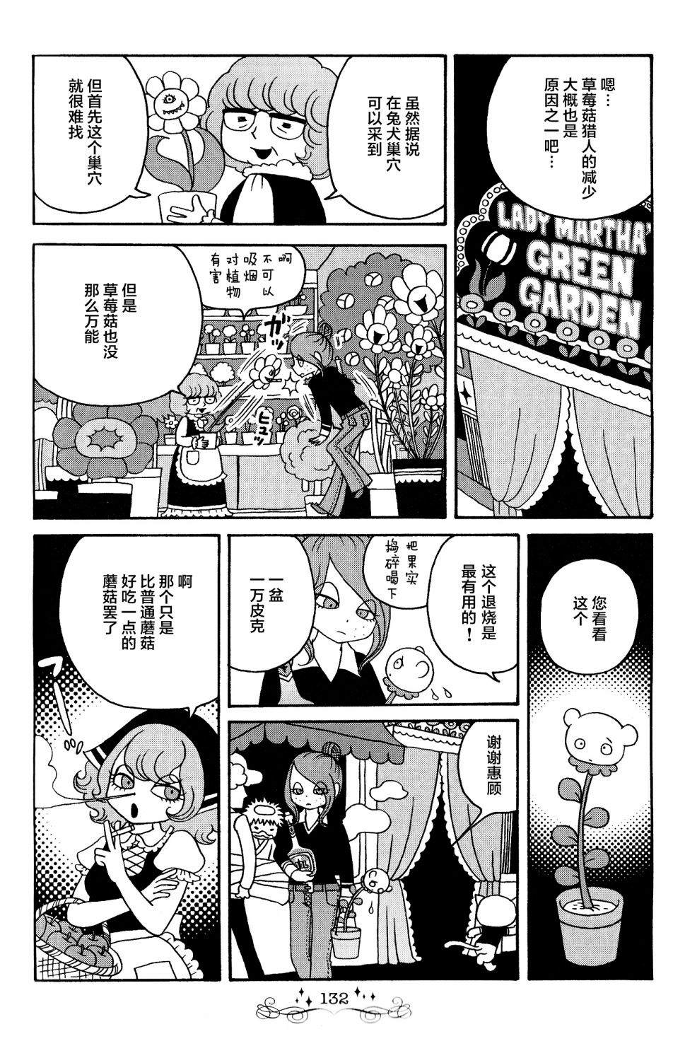 《童话小巷》漫画最新章节第18话免费下拉式在线观看章节第【4】张图片