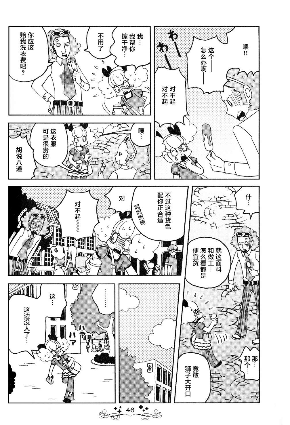 《童话小巷》漫画最新章节第3话免费下拉式在线观看章节第【8】张图片