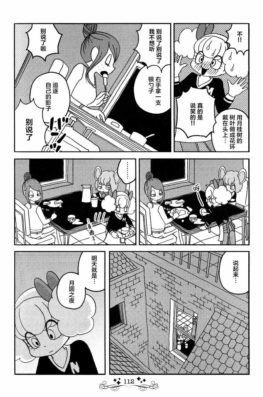 《童话小巷》漫画最新章节第7话免费下拉式在线观看章节第【6】张图片